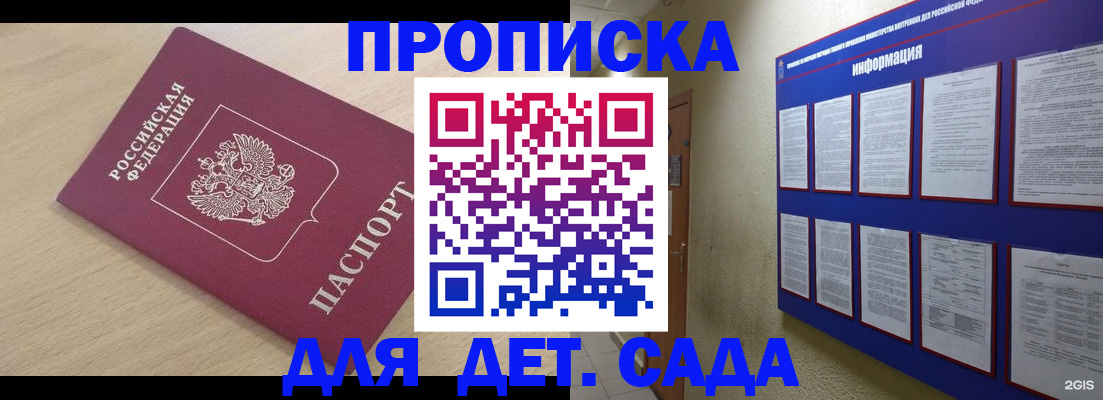 временная регистрация адрес в Ангарске