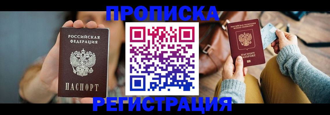 прописка иностранных граждан в Ангарске