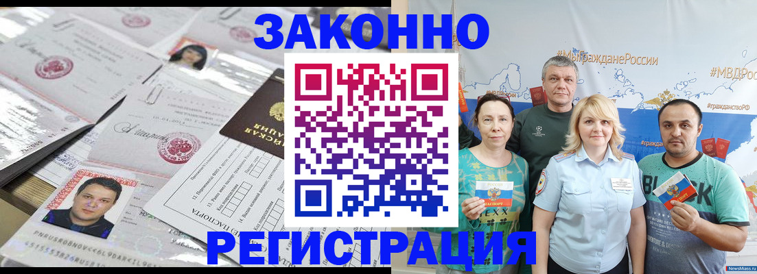 прописка для кредита в Ангарске