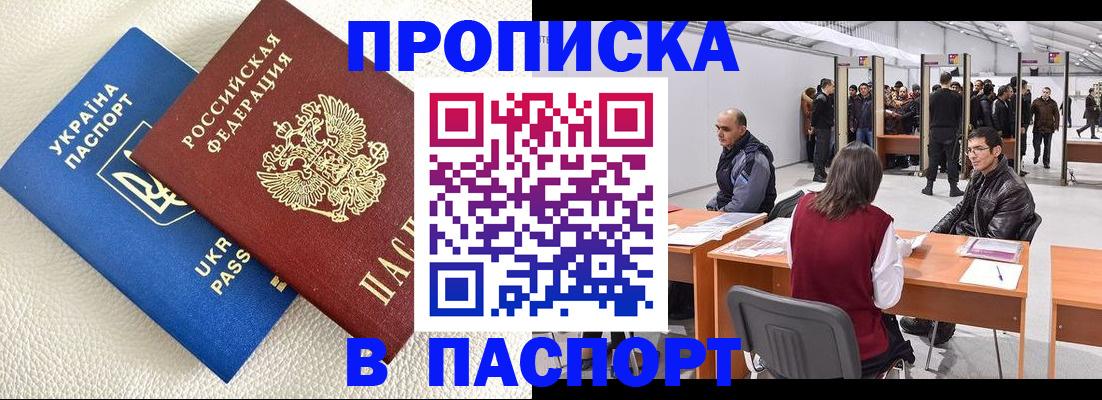 временная регистрация недорого в Ангарске